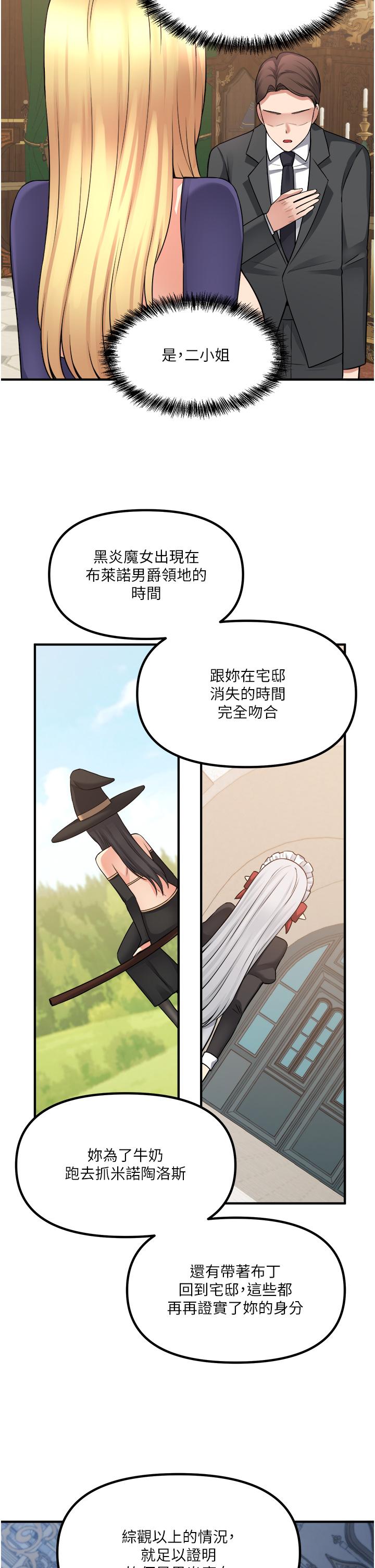 韩国漫画抖M女僕韩漫_抖M女僕-第48话-不准再强迫迪欧拉德在线免费阅读-韩国漫画-第20张图片