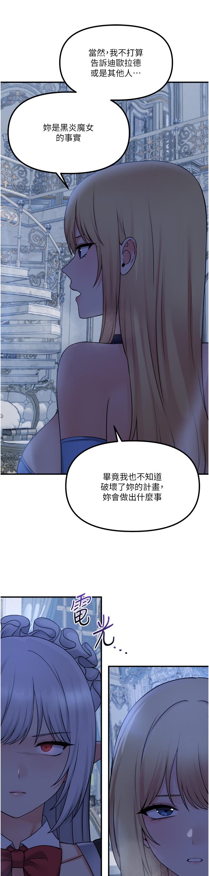 韩国漫画抖M女僕韩漫_抖M女僕-第48话-不准再强迫迪欧拉德在线免费阅读-韩国漫画-第30张图片