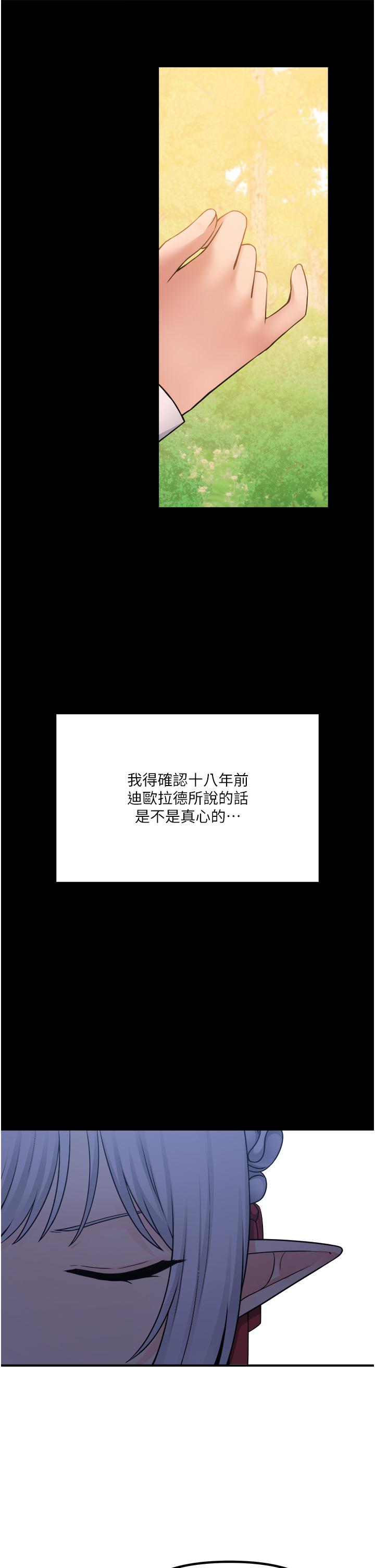 韩国漫画抖M女僕韩漫_抖M女僕-第48话-不准再强迫迪欧拉德在线免费阅读-韩国漫画-第33张图片