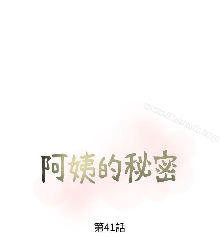 韩国漫画阿姨的秘密情事韩漫_阿姨的秘密情事-第41话-作为一个女人的告白在线免费阅读-韩国漫画-第6张图片