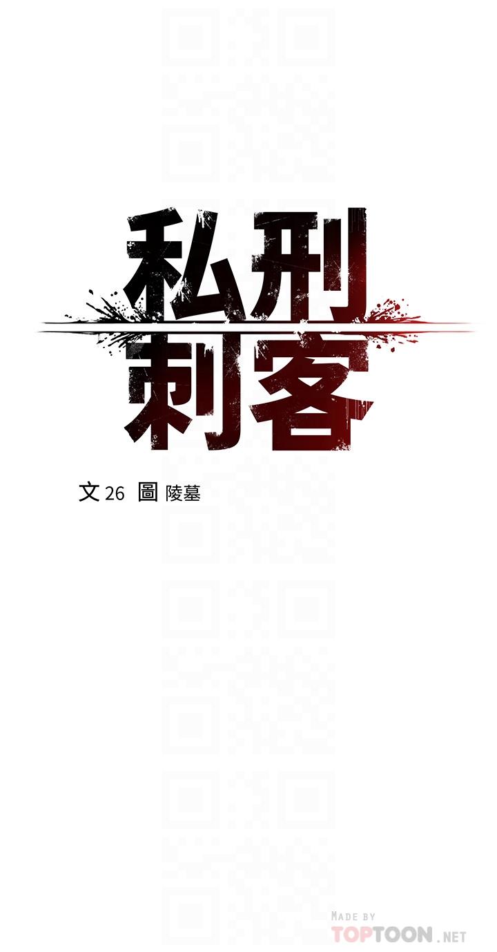 韩国漫画私刑刺客韩漫_私刑刺客-第6话-杀人集团的真面目在线免费阅读-韩国漫画-第6张图片