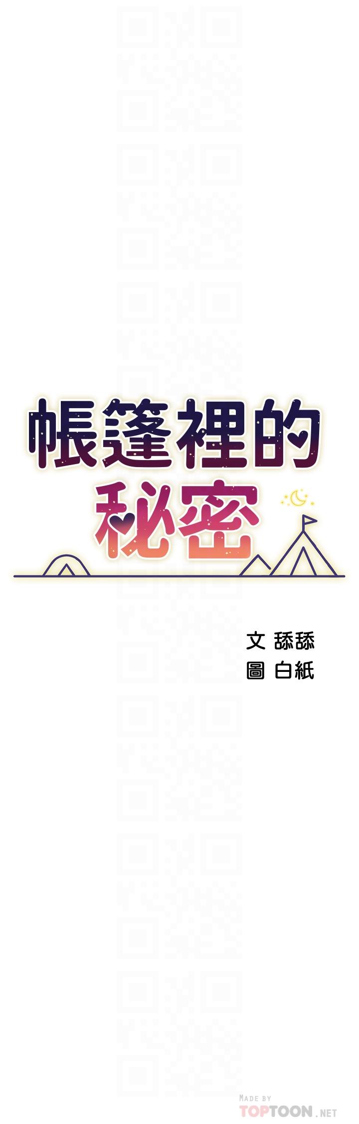 韩国漫画帐篷里的秘密韩漫_帐篷里的秘密-第41话-老婆竟然瞒着我在线免费阅读-韩国漫画-第4张图片