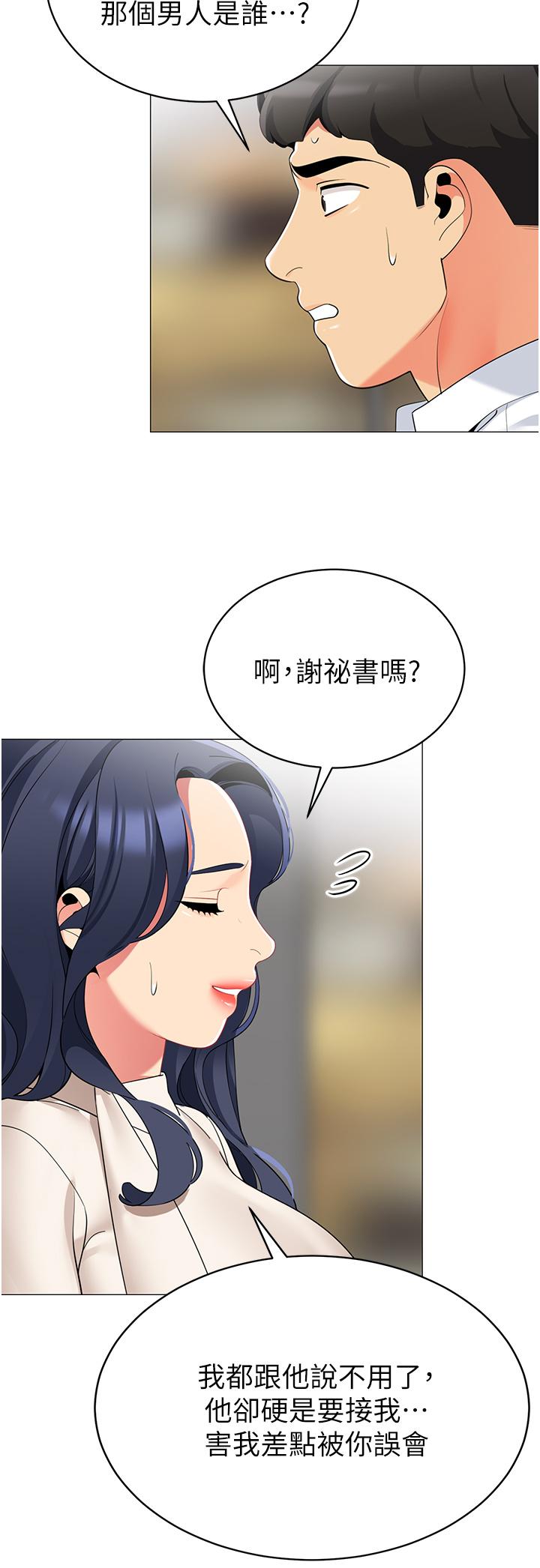 韩国漫画帐篷里的秘密韩漫_帐篷里的秘密-第41话-老婆竟然瞒着我在线免费阅读-韩国漫画-第31张图片