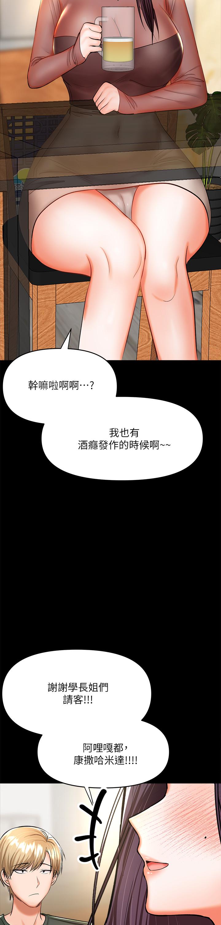 韩国漫画乾爹，请多指教韩漫_乾爹，请多指教-第21话-请你好好欣赏在线免费阅读-韩国漫画-第15张图片