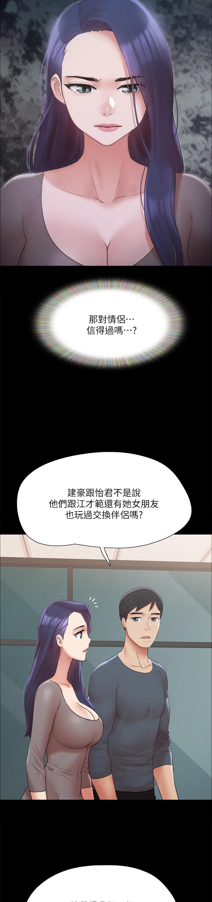 韩国漫画协议换爱韩漫_协议换爱-第148话-为韶恩准备的神秘嘉宾在线免费阅读-韩国漫画-第19张图片