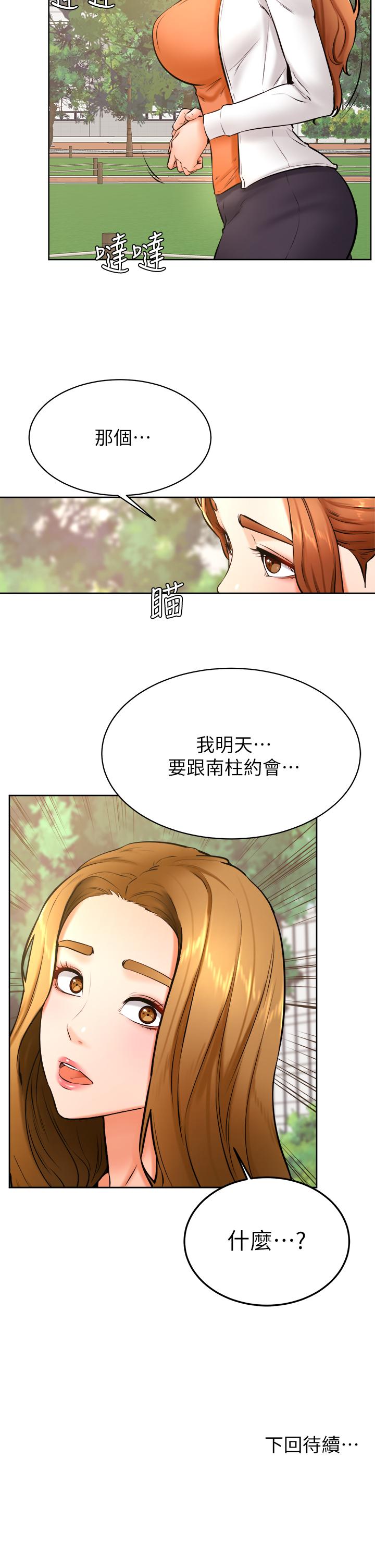 韩国漫画学弟,甘巴爹捏韩漫_学弟,甘巴爹捏-第36话-打炮被抓包？在线免费阅读-韩国漫画-第33张图片