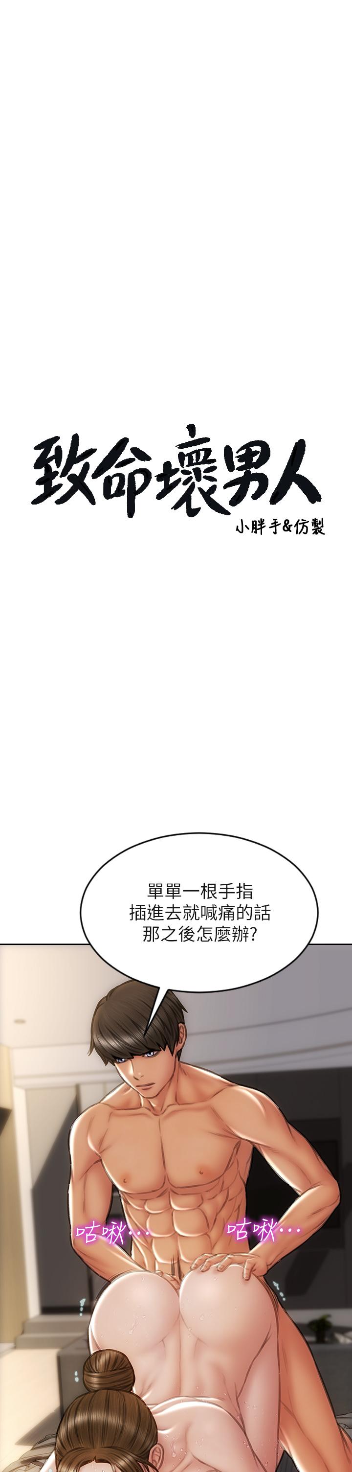 韩国漫画致命坏男人韩漫_致命坏男人-第46话-插后门也高潮连连的母狗在线免费阅读-韩国漫画-第3张图片