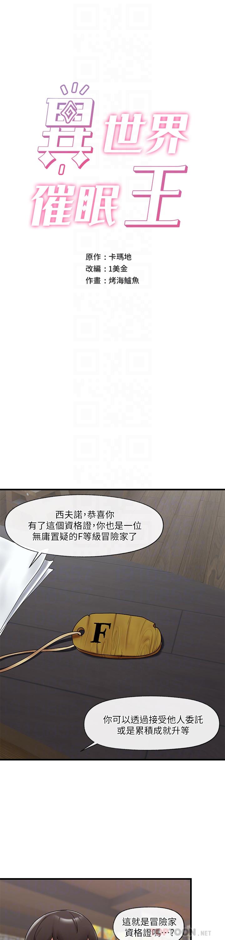 韩国漫画异世界催眠王韩漫_异世界催眠王-第39话-令小头垂涎的接待员在线免费阅读-韩国漫画-第4张图片