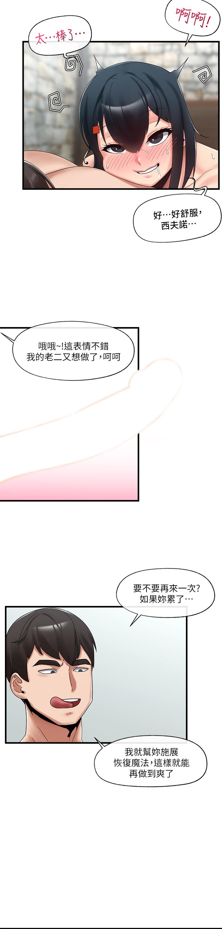 韩国漫画异世界催眠王韩漫_异世界催眠王-第39话-令小头垂涎的接待员在线免费阅读-韩国漫画-第17张图片