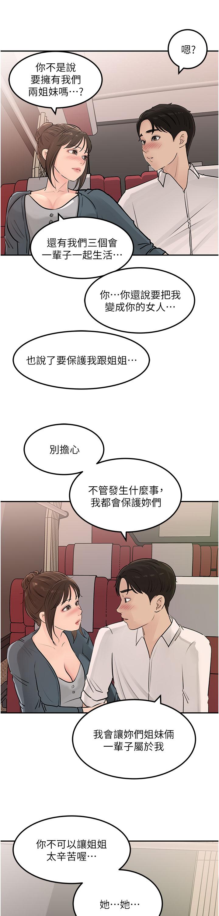 韩国漫画深入小姨子韩漫_深入小姨子-第23话-在客运上打炮的两人在线免费阅读-韩国漫画-第40张图片