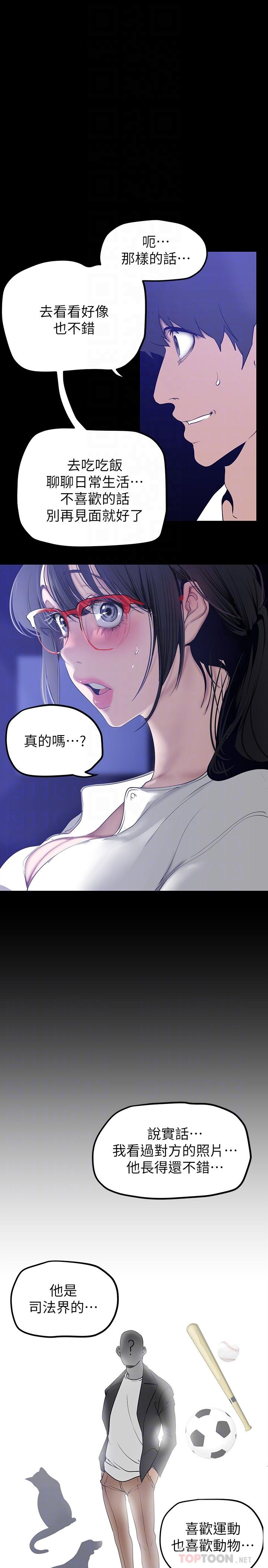 韩国漫画美丽新世界韩漫_美丽新世界-第161话-小海女的多汁嫩鲍在线免费阅读-韩国漫画-第12张图片