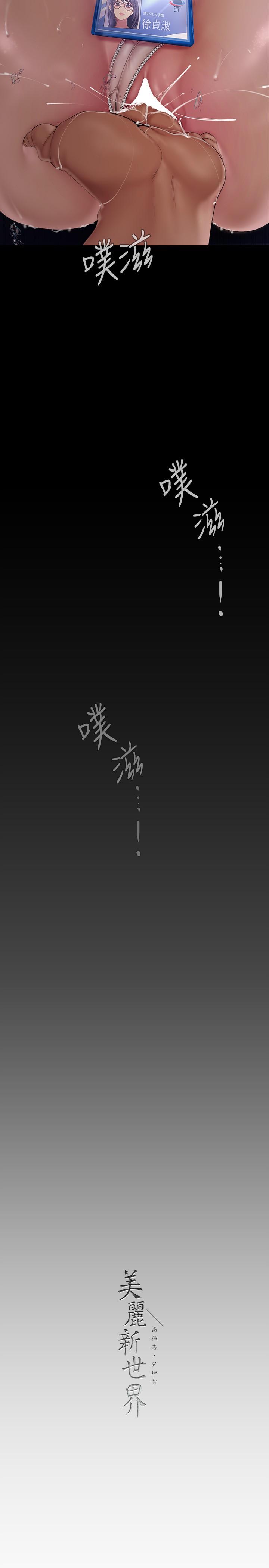 韩国漫画美丽新世界韩漫_美丽新世界-第161话-小海女的多汁嫩鲍在线免费阅读-韩国漫画-第35张图片