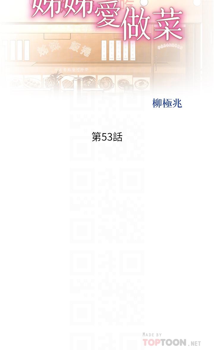 韩国漫画姐姐爱做菜韩漫_姐姐爱做菜-第53话-你今天也能让我舒服吧在线免费阅读-韩国漫画-第4张图片