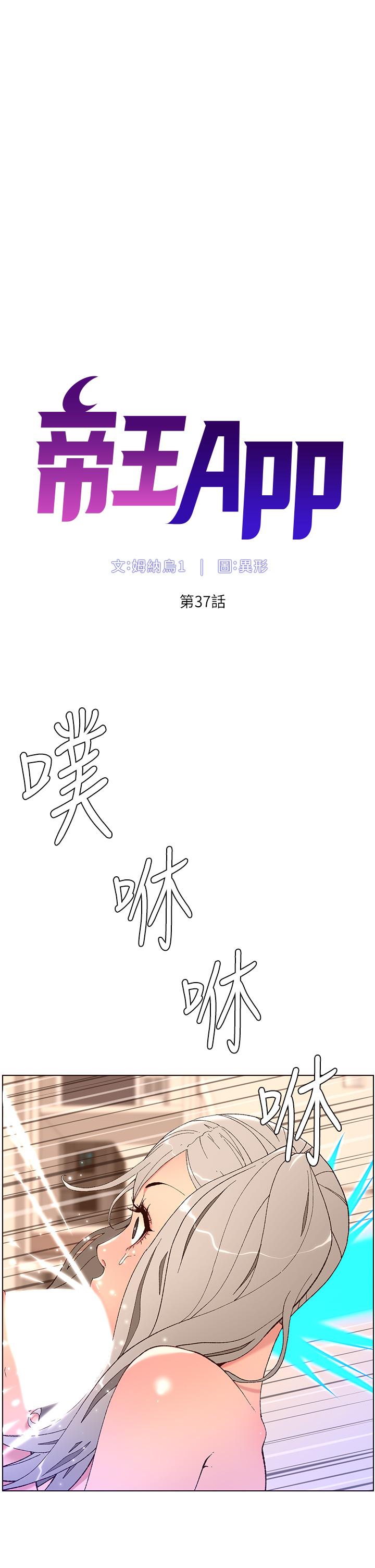 韩国漫画帝王App韩漫_帝王App-第37话-第一次高潮的粉红鲍鱼在线免费阅读-韩国漫画-第7张图片