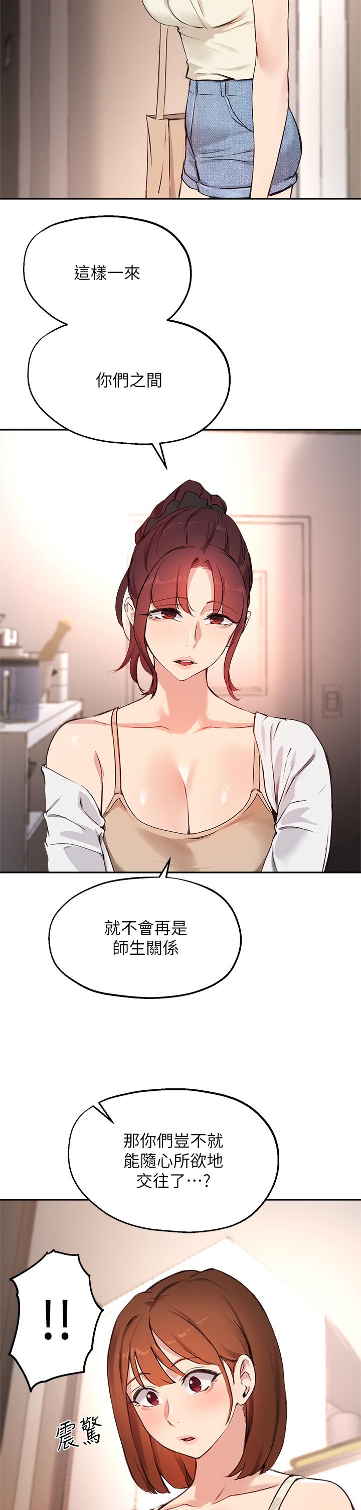 韩国漫画指导女大生韩漫_指导女大生-第57话-不能继续帮你上课了在线免费阅读-韩国漫画-第2张图片