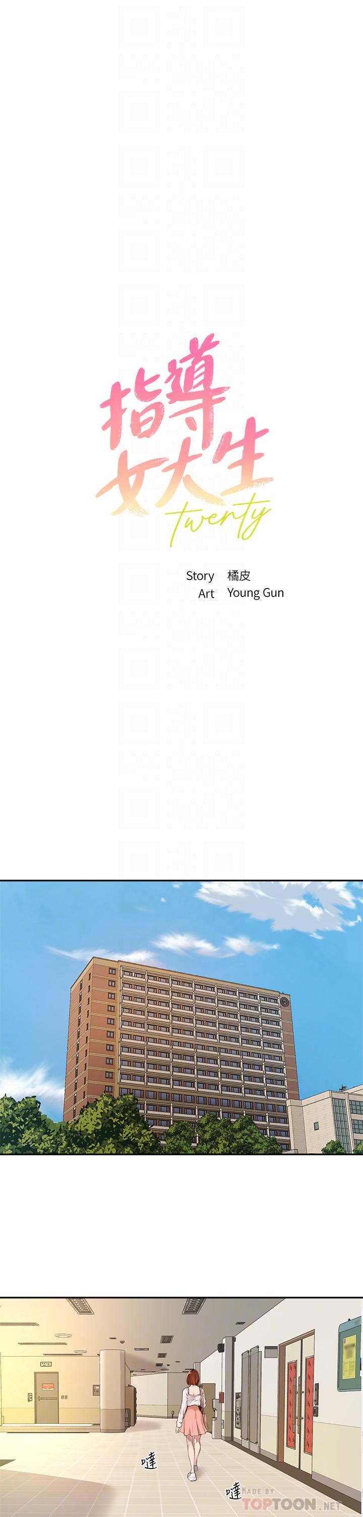 韩国漫画指导女大生韩漫_指导女大生-第57话-不能继续帮你上课了在线免费阅读-韩国漫画-第4张图片
