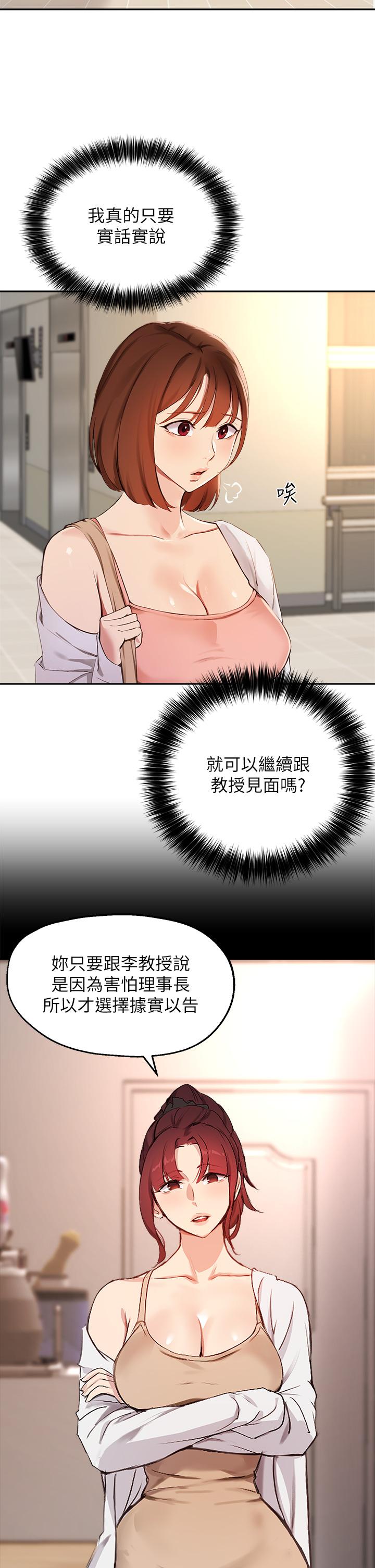 韩国漫画指导女大生韩漫_指导女大生-第57话-不能继续帮你上课了在线免费阅读-韩国漫画-第5张图片