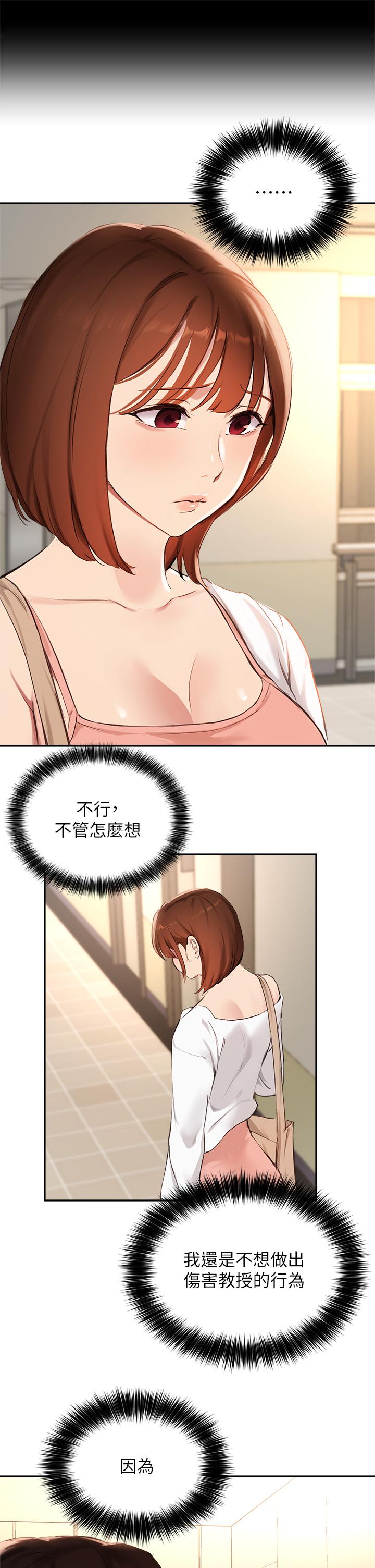韩国漫画指导女大生韩漫_指导女大生-第57话-不能继续帮你上课了在线免费阅读-韩国漫画-第7张图片