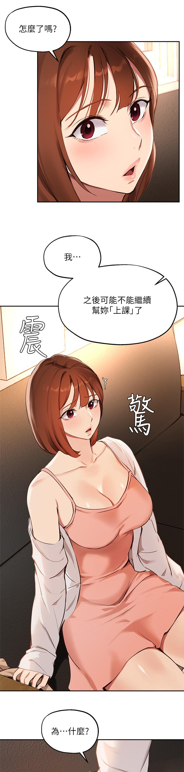 韩国漫画指导女大生韩漫_指导女大生-第57话-不能继续帮你上课了在线免费阅读-韩国漫画-第11张图片