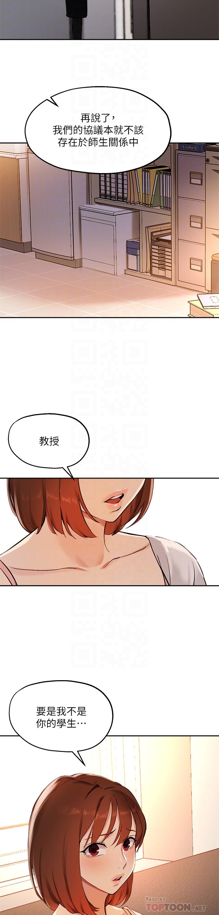 韩国漫画指导女大生韩漫_指导女大生-第57话-不能继续帮你上课了在线免费阅读-韩国漫画-第16张图片