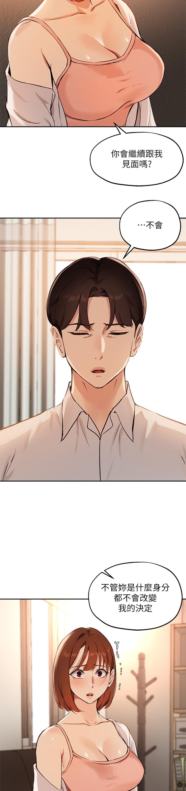 韩国漫画指导女大生韩漫_指导女大生-第57话-不能继续帮你上课了在线免费阅读-韩国漫画-第17张图片