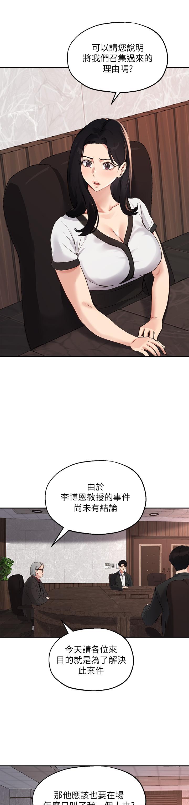 韩国漫画指导女大生韩漫_指导女大生-第57话-不能继续帮你上课了在线免费阅读-韩国漫画-第25张图片