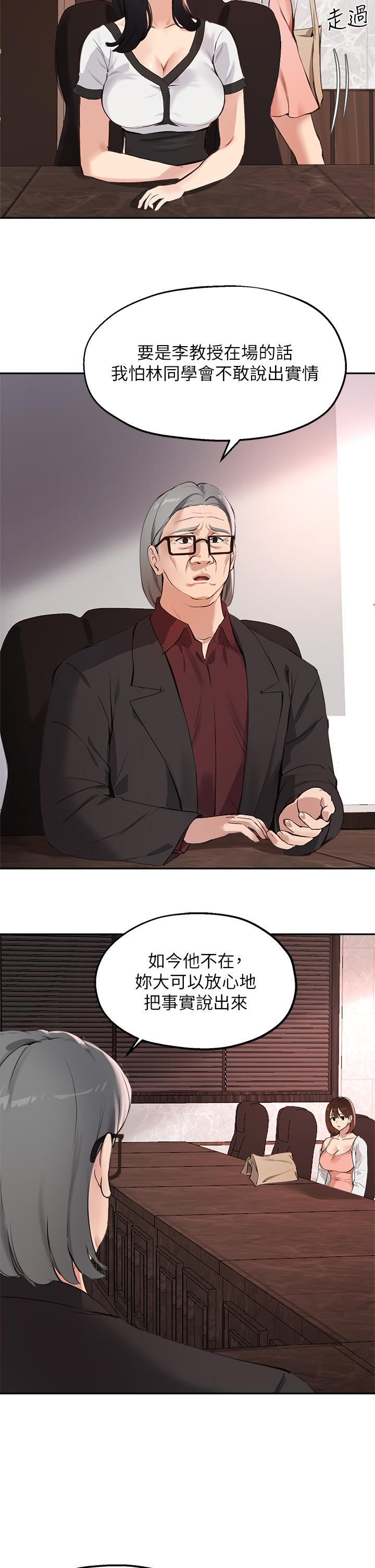 韩国漫画指导女大生韩漫_指导女大生-第57话-不能继续帮你上课了在线免费阅读-韩国漫画-第32张图片