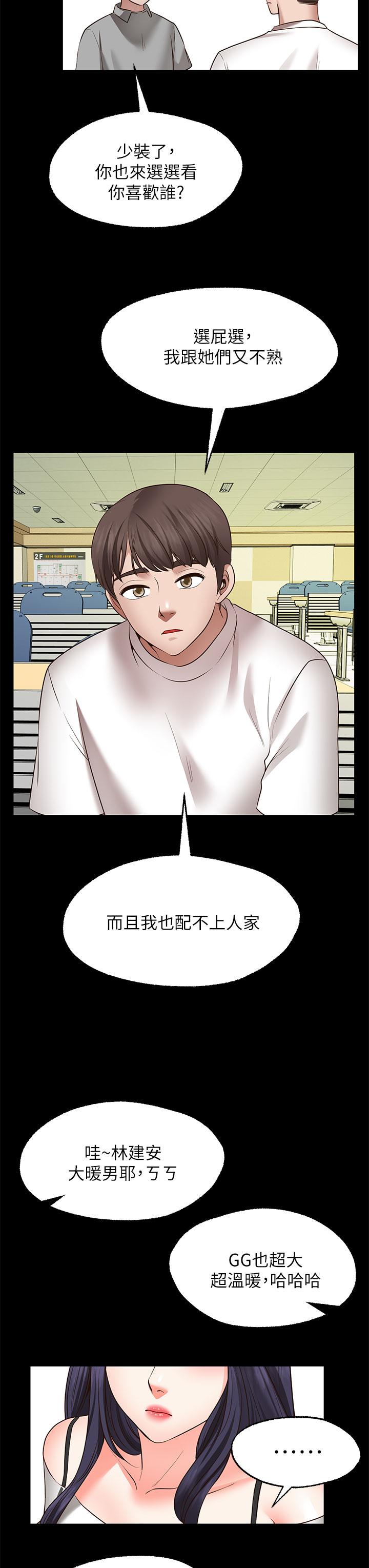 韩国漫画愿望不射限韩漫_愿望不射限-第26话-我喜欢你在线免费阅读-韩国漫画-第31张图片