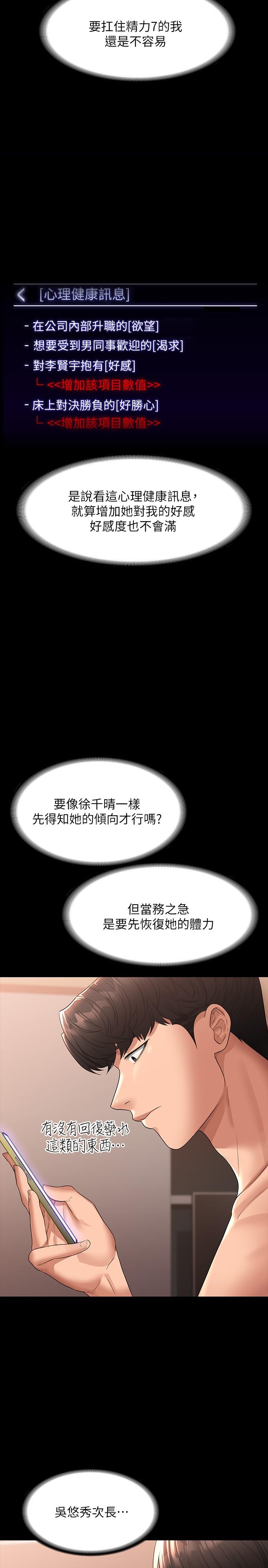 韩国漫画超级公务员韩漫_超级公务员-第37话-我要把你纳入后宫在线免费阅读-韩国漫画-第22张图片