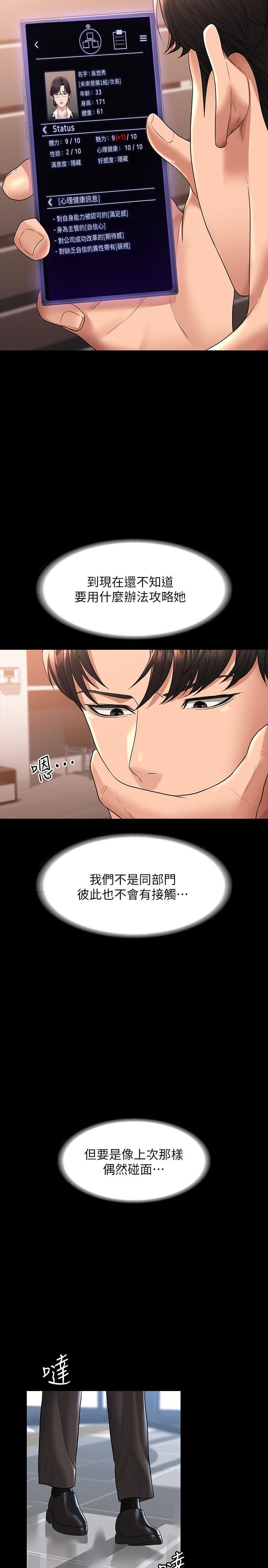 韩国漫画超级公务员韩漫_超级公务员-第37话-我要把你纳入后宫在线免费阅读-韩国漫画-第23张图片