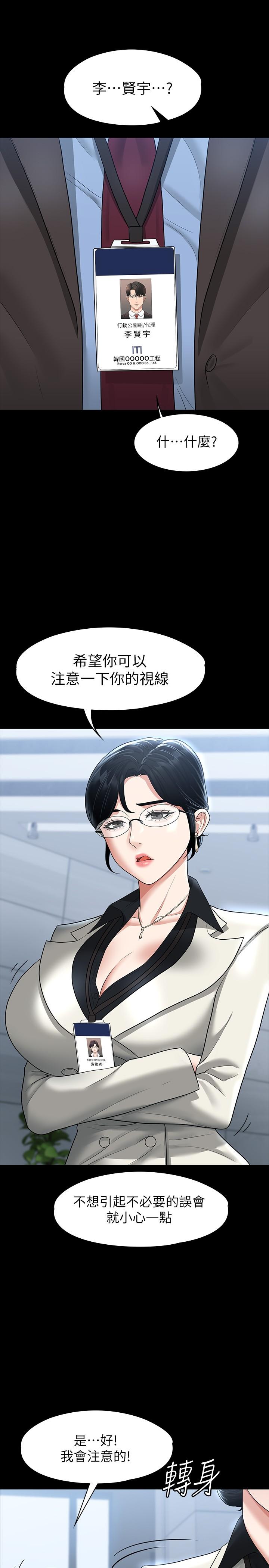 韩国漫画超级公务员韩漫_超级公务员-第37话-我要把你纳入后宫在线免费阅读-韩国漫画-第29张图片