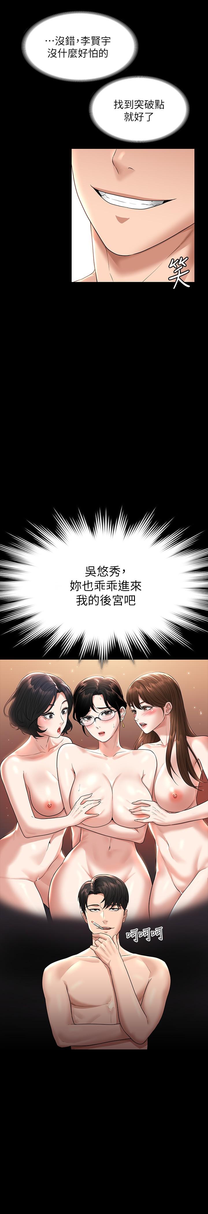 韩国漫画超级公务员韩漫_超级公务员-第37话-我要把你纳入后宫在线免费阅读-韩国漫画-第33张图片