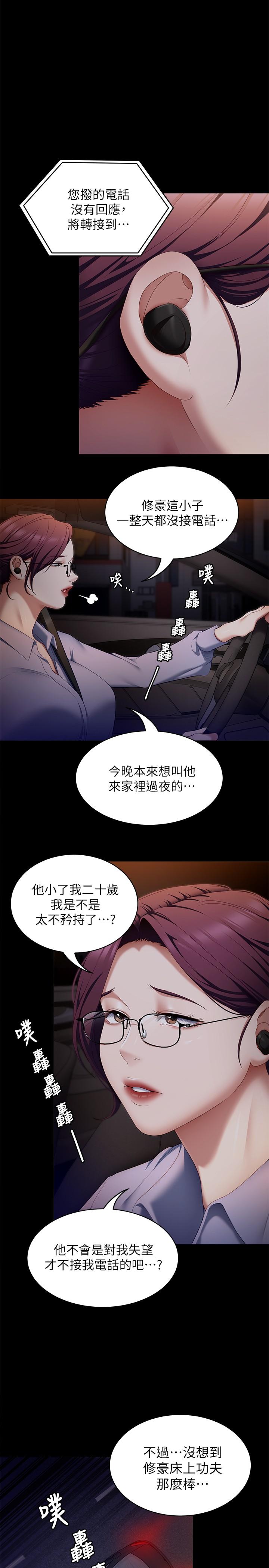 韩国漫画今晚就决定吃你了韩漫_今晚就决定吃你了-第48话-滚烫的处女血在线免费阅读-韩国漫画-第9张图片