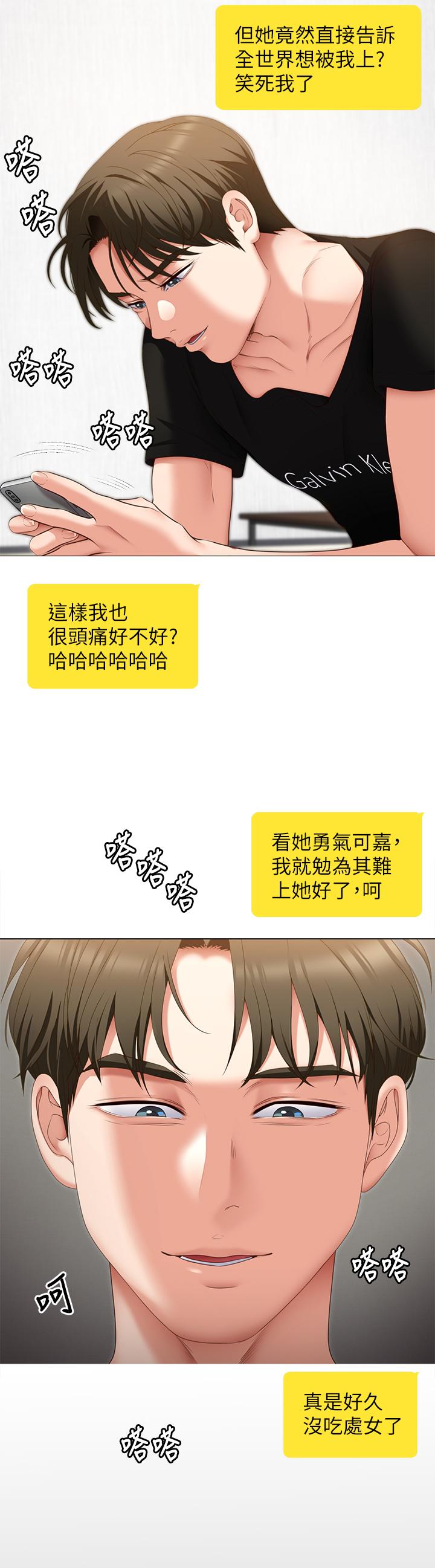 韩国漫画今晚就决定吃你了韩漫_今晚就决定吃你了-第48话-滚烫的处女血在线免费阅读-韩国漫画-第13张图片