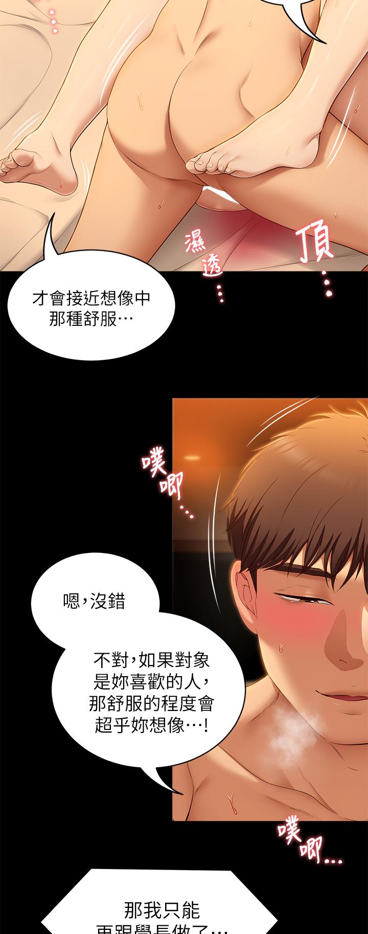 韩国漫画今晚就决定吃你了韩漫_今晚就决定吃你了-第48话-滚烫的处女血在线免费阅读-韩国漫画-第29张图片