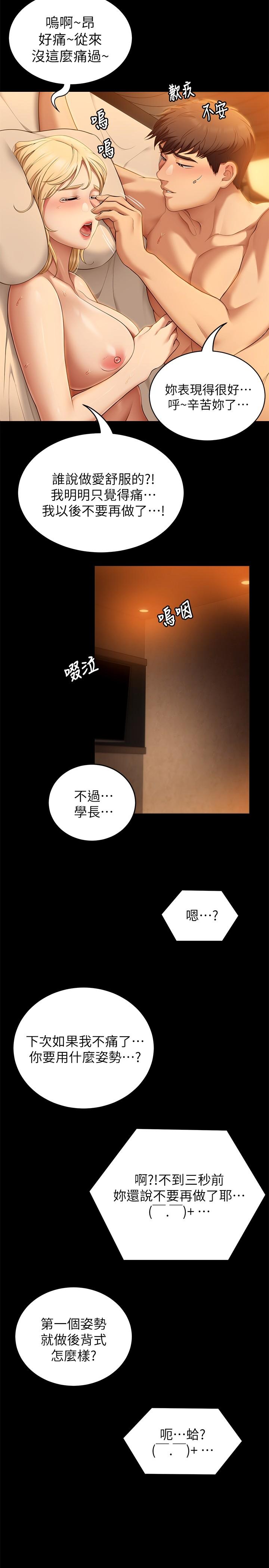 韩国漫画今晚就决定吃你了韩漫_今晚就决定吃你了-第48话-滚烫的处女血在线免费阅读-韩国漫画-第37张图片