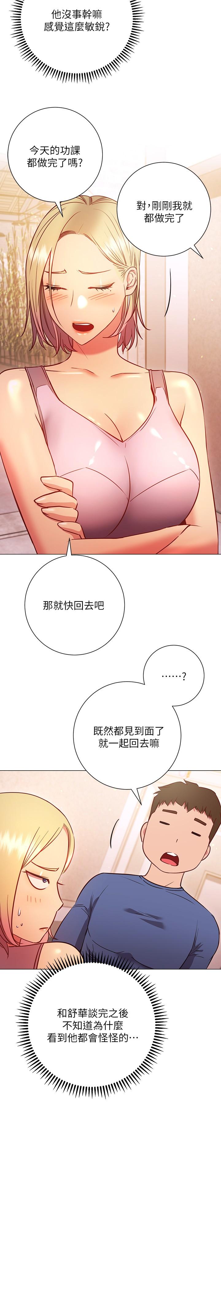 韩国漫画换个姿势好吗？韩漫_换个姿势好吗？-第29话-与色色的学妹约会在线免费阅读-韩国漫画-第5张图片