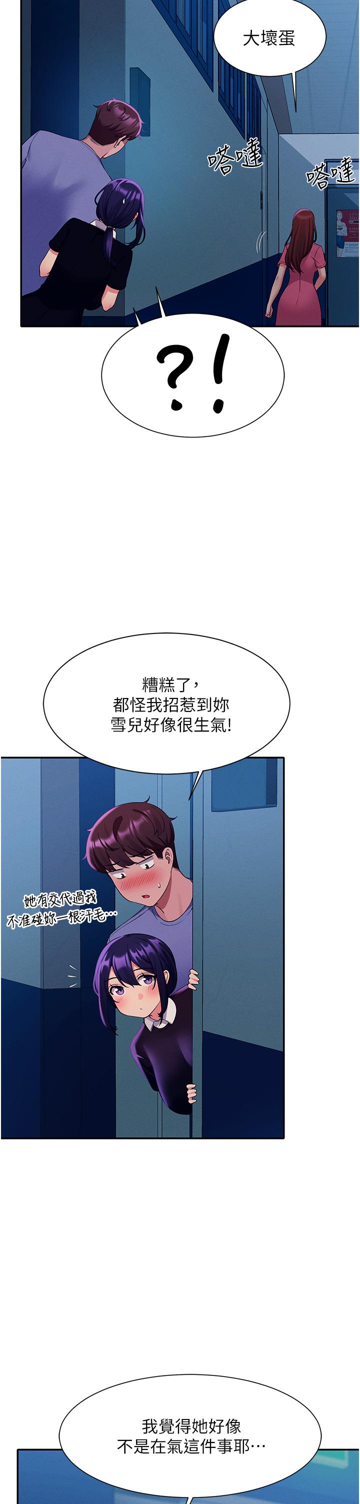 韩国漫画谁说理组没正妹韩漫_谁说理组没正妹-第52话-偷窥的兴奋感在线免费阅读-韩国漫画-第32张图片