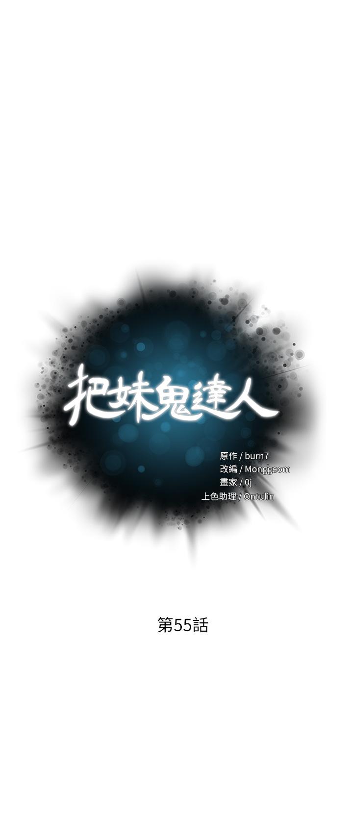 韩国漫画把妹鬼达人韩漫_把妹鬼达人-第55话-欲求不满的人妻在线免费阅读-韩国漫画-第3张图片