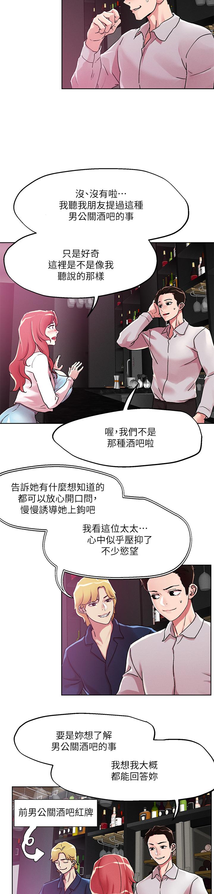 韩国漫画把妹鬼达人韩漫_把妹鬼达人-第55话-欲求不满的人妻在线免费阅读-韩国漫画-第7张图片