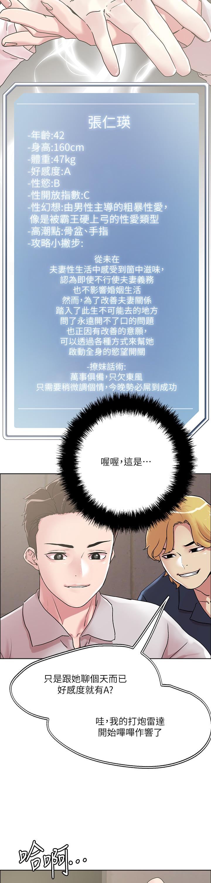 韩国漫画把妹鬼达人韩漫_把妹鬼达人-第55话-欲求不满的人妻在线免费阅读-韩国漫画-第17张图片