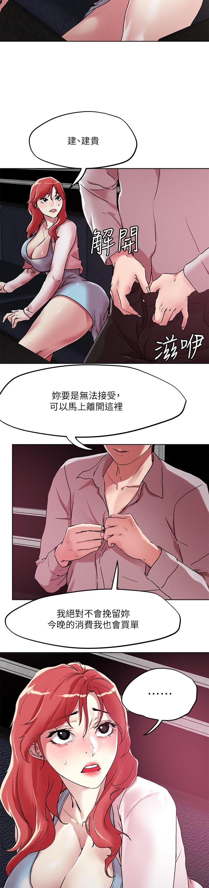 韩国漫画把妹鬼达人韩漫_把妹鬼达人-第55话-欲求不满的人妻在线免费阅读-韩国漫画-第21张图片