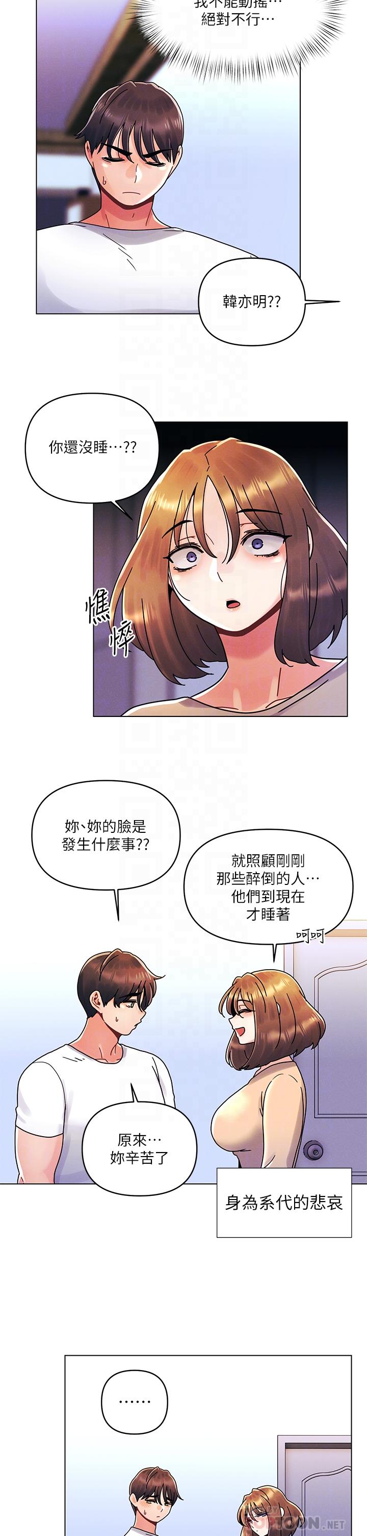 韩国漫画今晚是第一次韩漫_今晚是第一次-第21话-男友大大，你明天有空吗在线免费阅读-韩国漫画-第10张图片