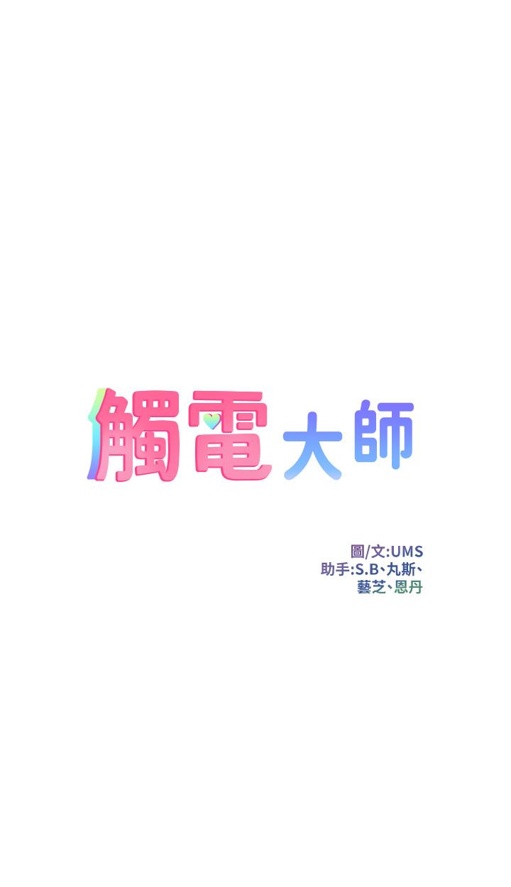 韩国漫画触电大师韩漫_触电大师-第12话-抢手的育豪在线免费阅读-韩国漫画-第5张图片