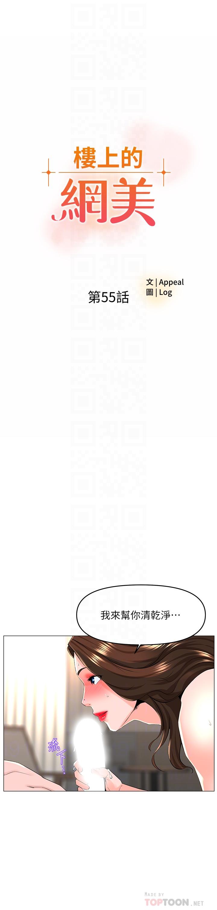 韩国漫画楼上的网美韩漫_楼上的网美-第55话-冷静不了的小老弟在线免费阅读-韩国漫画-第4张图片