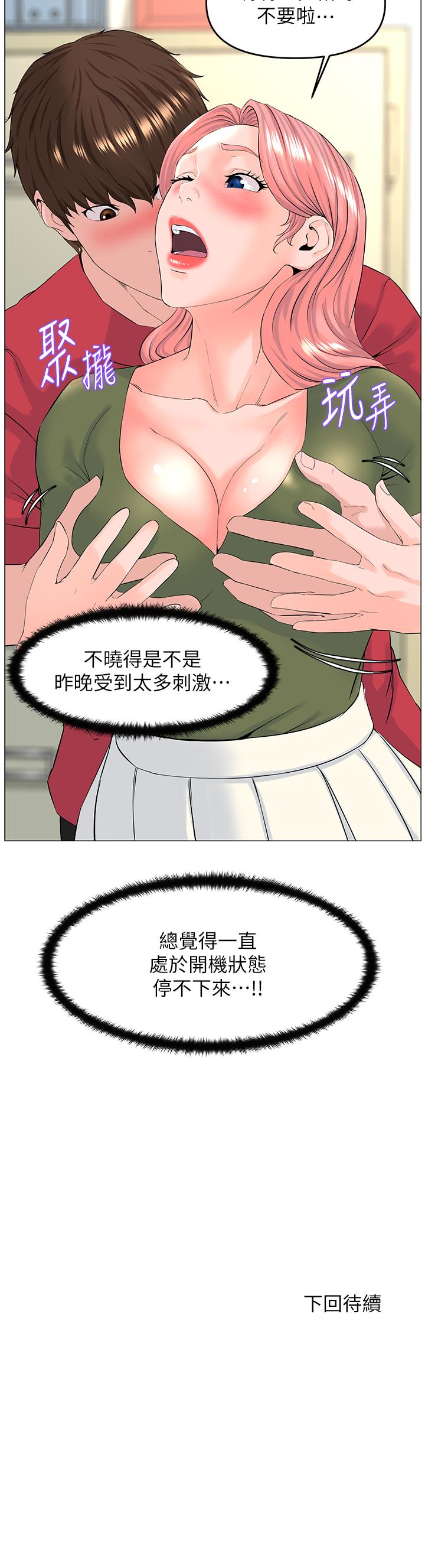 韩国漫画楼上的网美韩漫_楼上的网美-第55话-冷静不了的小老弟在线免费阅读-韩国漫画-第38张图片