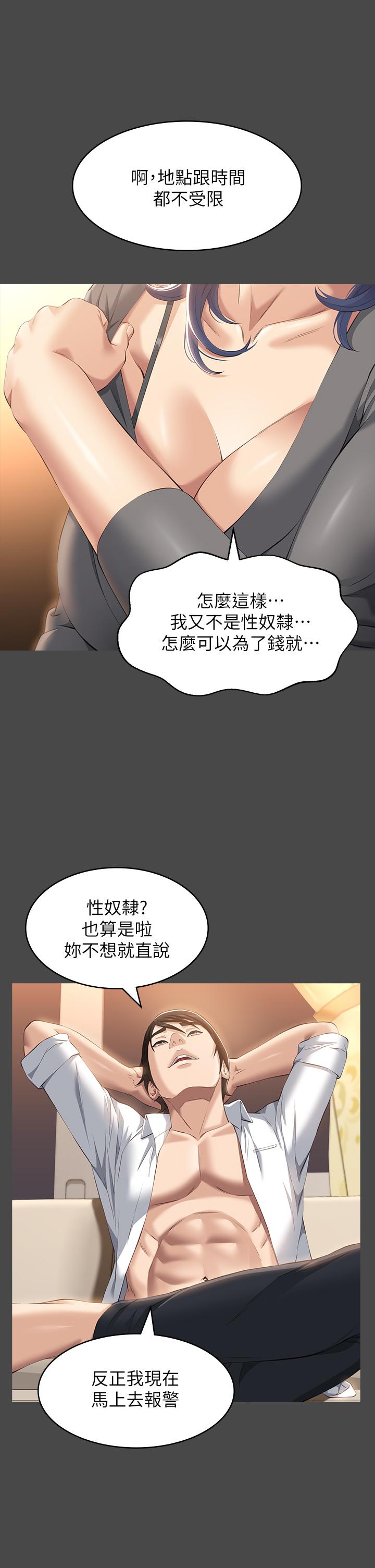 韩国漫画万能履历表韩漫_万能履历表-第26话-不准穿内衣裤上班在线免费阅读-韩国漫画-第33张图片