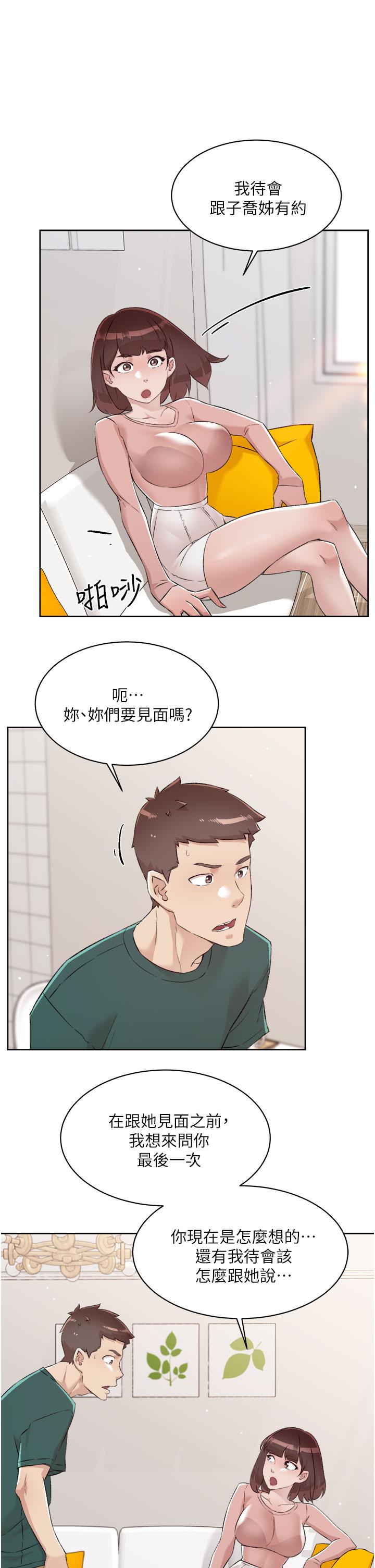 韩国漫画好友的私生活韩漫_好友的私生活-第76话-你可以随时推倒我在线免费阅读-韩国漫画-第27张图片