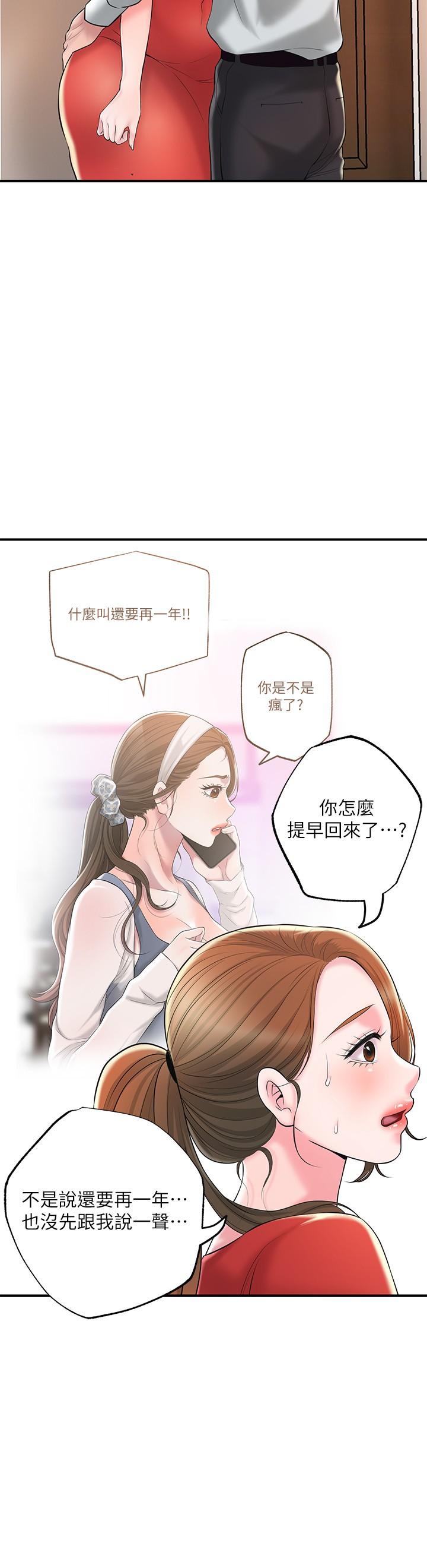 韩国漫画幸福督市韩漫_幸福督市-第59话-美珠老公登场在线免费阅读-韩国漫画-第9张图片