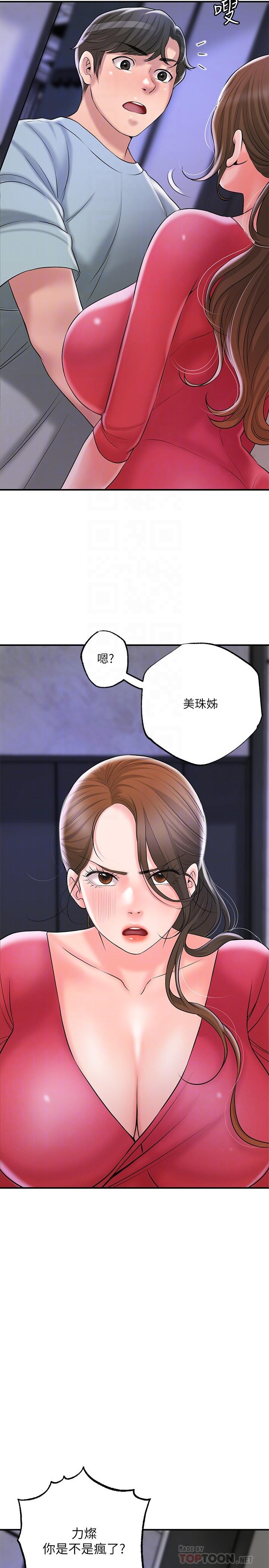 韩国漫画幸福督市韩漫_幸福督市-第59话-美珠老公登场在线免费阅读-韩国漫画-第18张图片